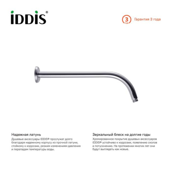 Кронштейн для верхнего душа IDDIS Built-in Shower Accessories 001SB35i61, хром